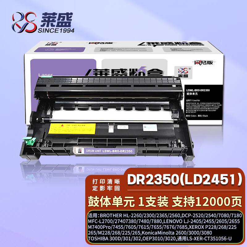 莱盛dr2350(ld2451)硒鼓组件 适用兄弟2260 7180 7380 7480联想2405