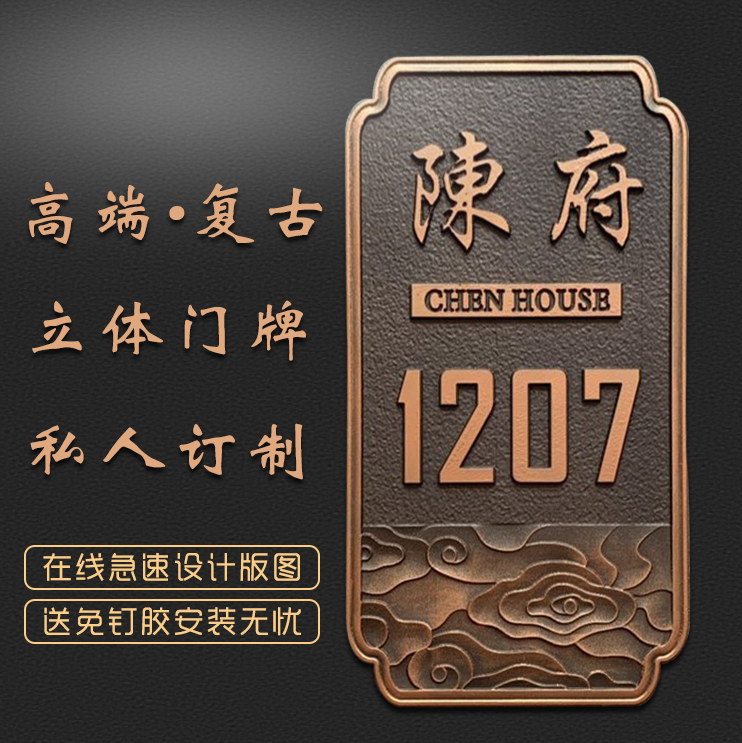 别颖 金属家用住宅门牌定制复古浮雕门牌号码雕刻号牌制作 竖款