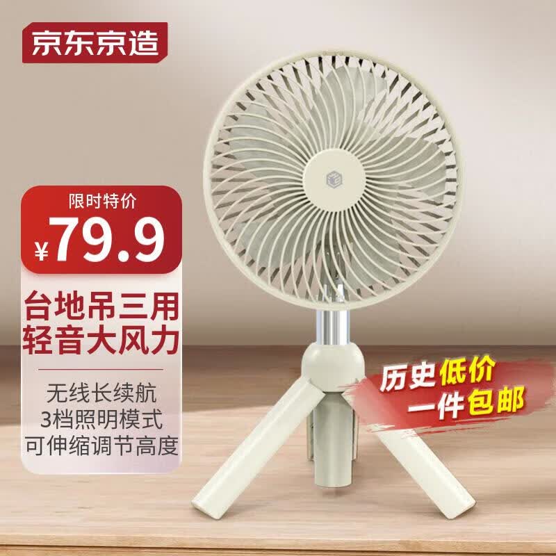 京东京造 多功能照明【台式电风扇轻音扇】 风扇小型落地扇 吊扇 小风扇 办公家用户外桌面电风扇 怎么样,好用不?