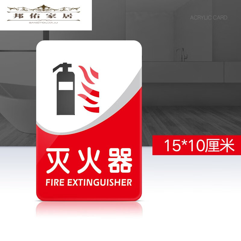 标识牌消防安全温馨提示牌消防器材标志牌灭火器贴纸创意警示520礼物