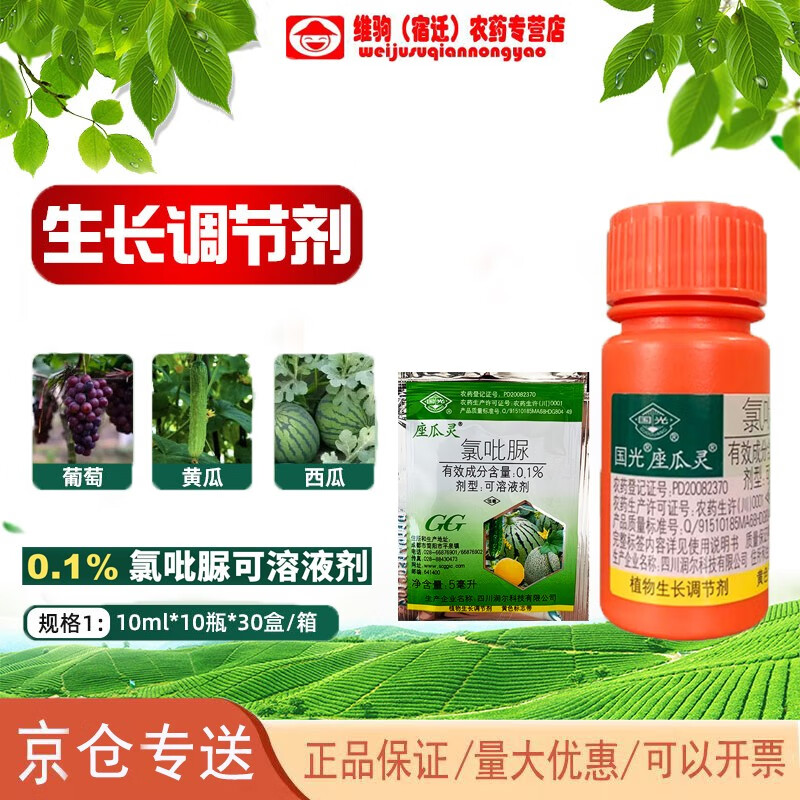 国光座瓜灵0.1%氯吡脲 坐果药瓜类果膨大生长调节 5ml*1袋
