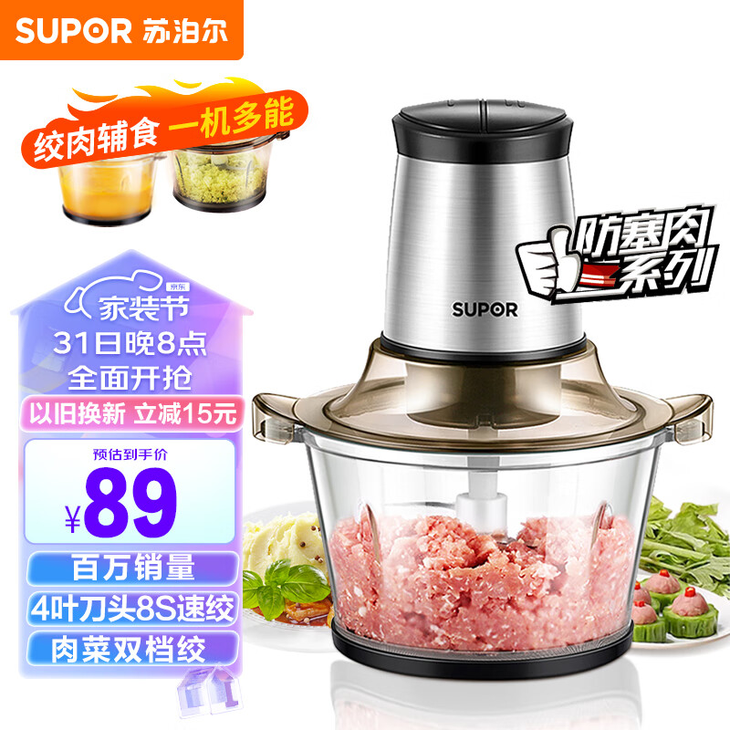 苏泊尔（SUPOR）绞肉机家用电动 不锈钢多能料理机 绞馅机碎肉搅肉机切菜辅食搅拌机JR05-300使用感如何?