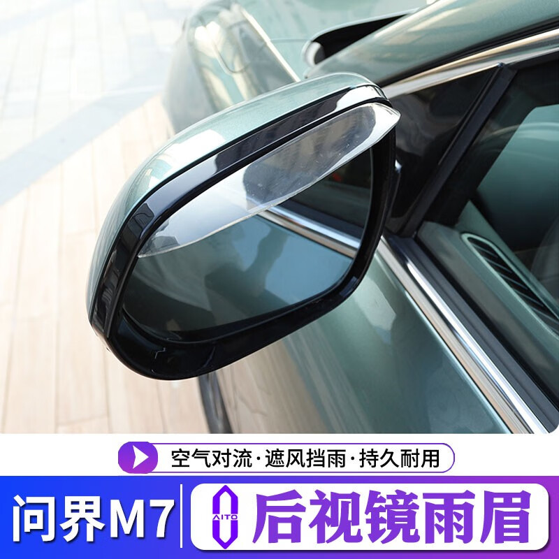 达珀德 适用于aito问界m7专用晴雨挡m7车门车窗雨眉挡雨棚遮雨板汽车