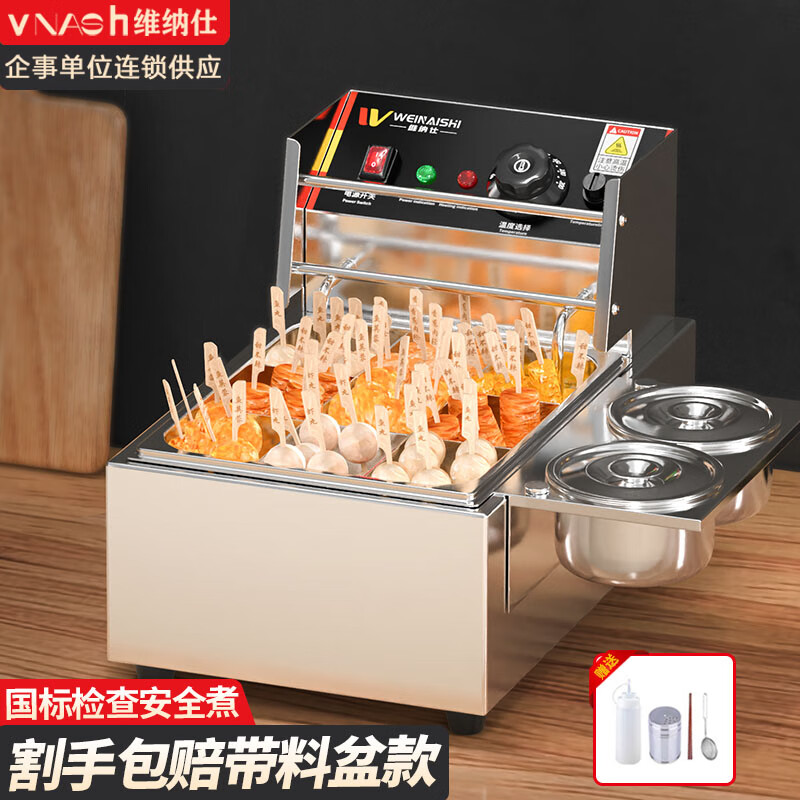 维纳仕 关东煮机器煮面炉油炸锅商用摆摊串串香小吃麻辣烫九格子锅电热关东煮机【人气推荐】单缸关东煮怎么样,好用不?