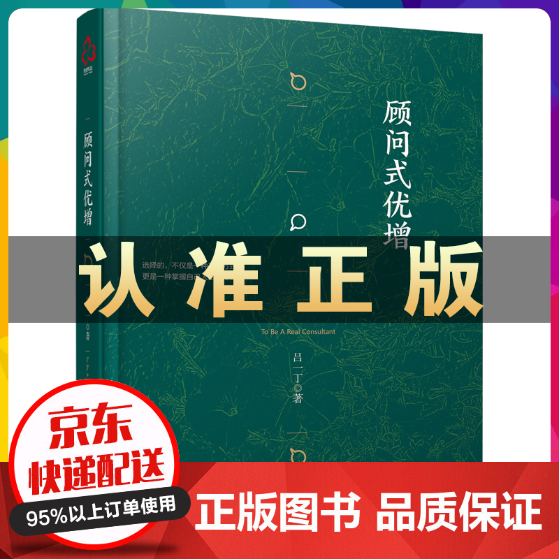顾问式优增（精装）吕一丁著重疾不重丁云生高效增员保险书籍