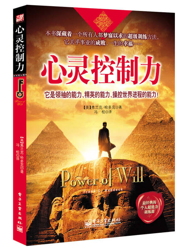心灵控制力【正版图书,放心购买】