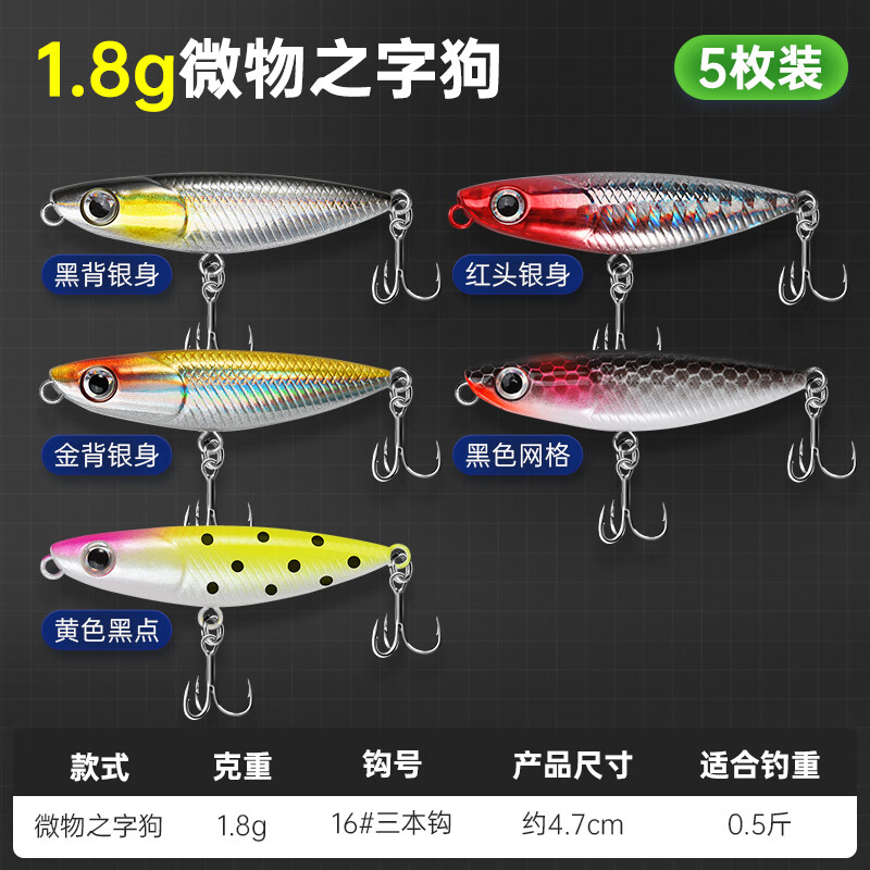 摩奥(moao)微物之字狗水面系路亚饵远投微物饵浮水小铅笔白条假饵迷