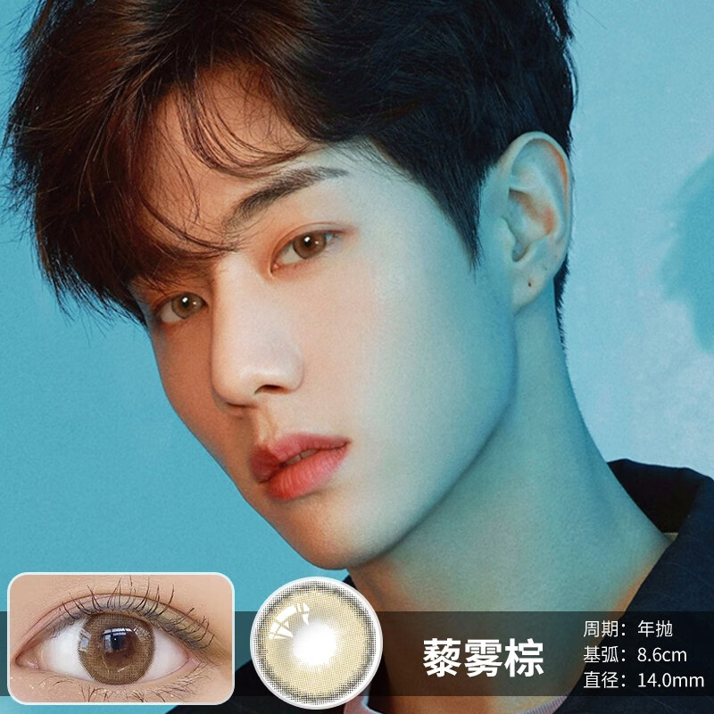 艾洛妃男士美瞳半年抛2片装欧美自然黑大小直径男生美瞳混血蓝带度数