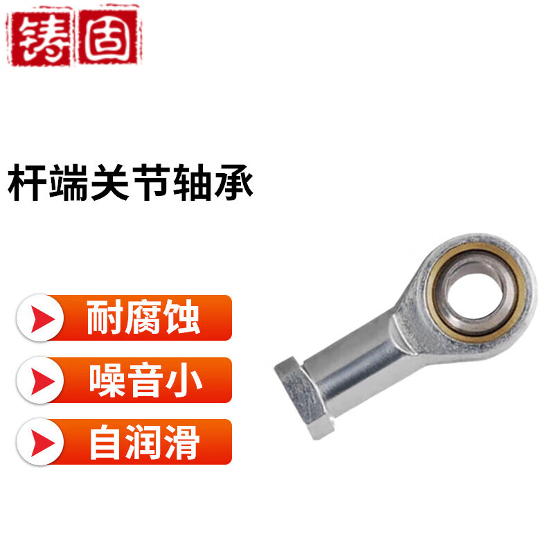 铸固 杆端关节轴承 不锈钢连体鱼眼杆端关节轴承耐腐蚀左右旋轴承 S14（1个）