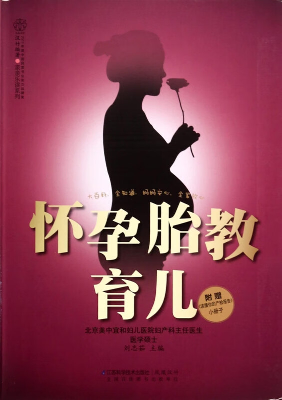 怀孕胎教育儿/亲亲乐读系列