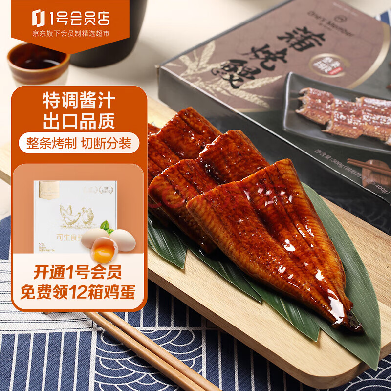 1号会员店日式蒲烧鳗鱼烧烤食材海鲜水产烤鳗鱼整条切段加热即食 500g属于什么档次？