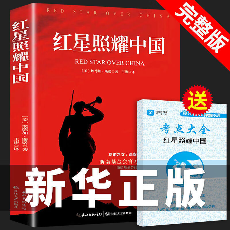 红星照耀中国和昆虫记原著完整版八年级上册