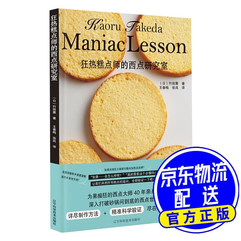 狂热糕点师的西点研究室