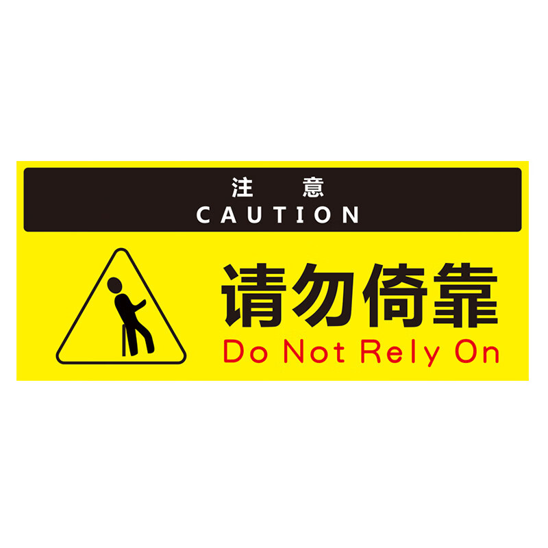 达之礼(dazhili) 请勿倚靠小心台阶小心地滑提示牌地贴防水加厚耐磨