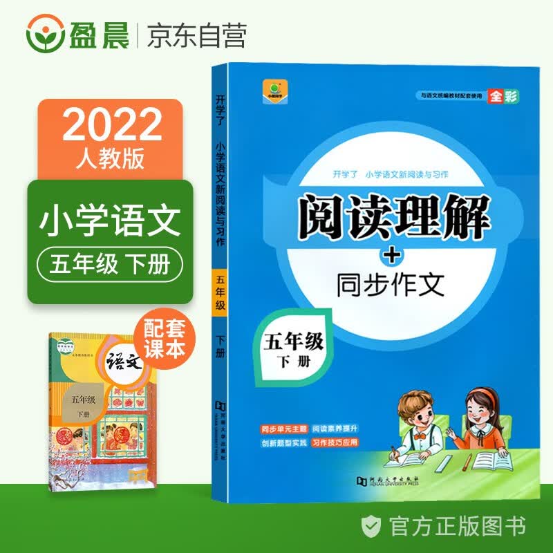 小橙同学阅读理解五年级下册语文人教版阅读理解语文五年级下册专项训练课外阅读训练+同步作文习作训练