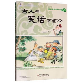 经典民间故事图画书 人参娃娃 葛冰著,余迪霞 绘 中国少年儿童新闻