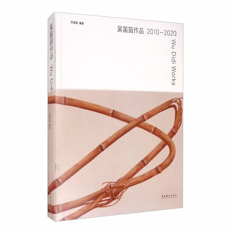 吴笛笛作品 2010-2020