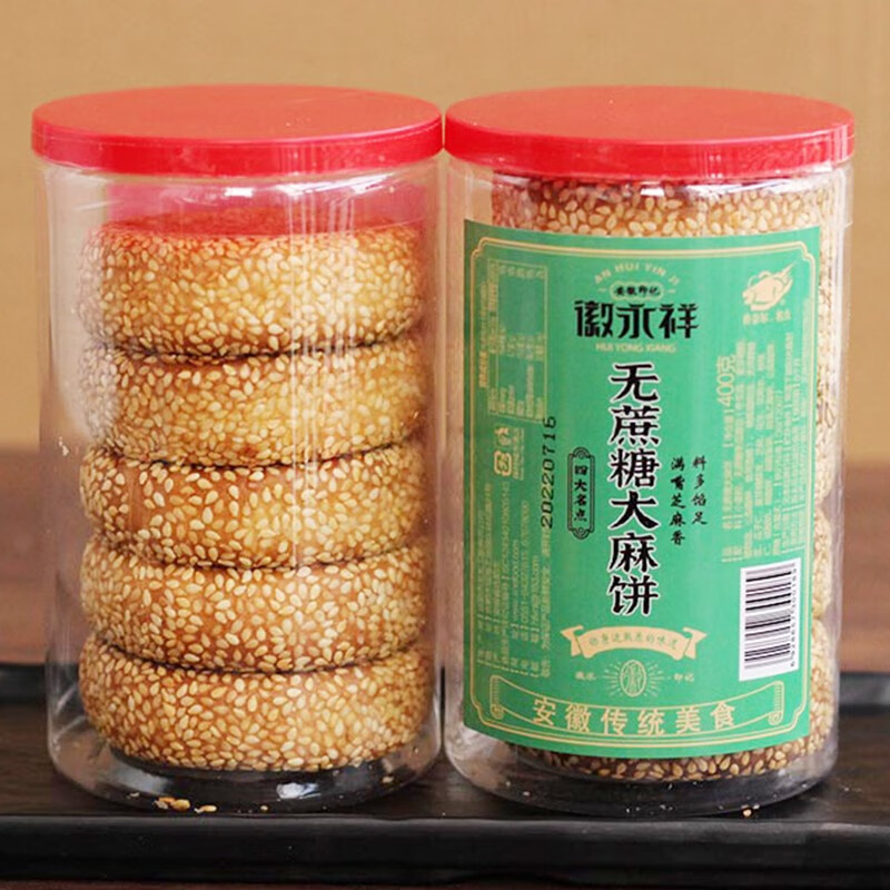 徽永祥儿时味道安徽合肥特产四大名点无蔗糖大麻饼五仁老式月饼馅饼