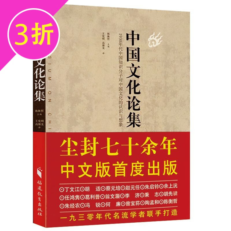 【3折】感受中国文化的生命力熟知中国文化史书籍 中国文化论集 定价35