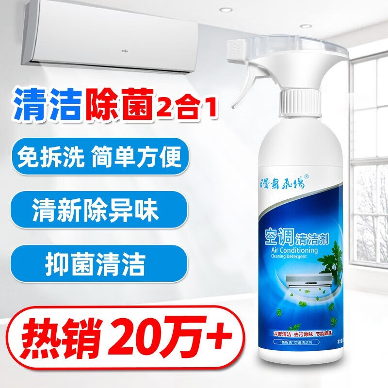 家用空调清洗剂挂机免拆免洗喷雾消毒洗空调剂神器 500ML空调清洗剂【买二发三】