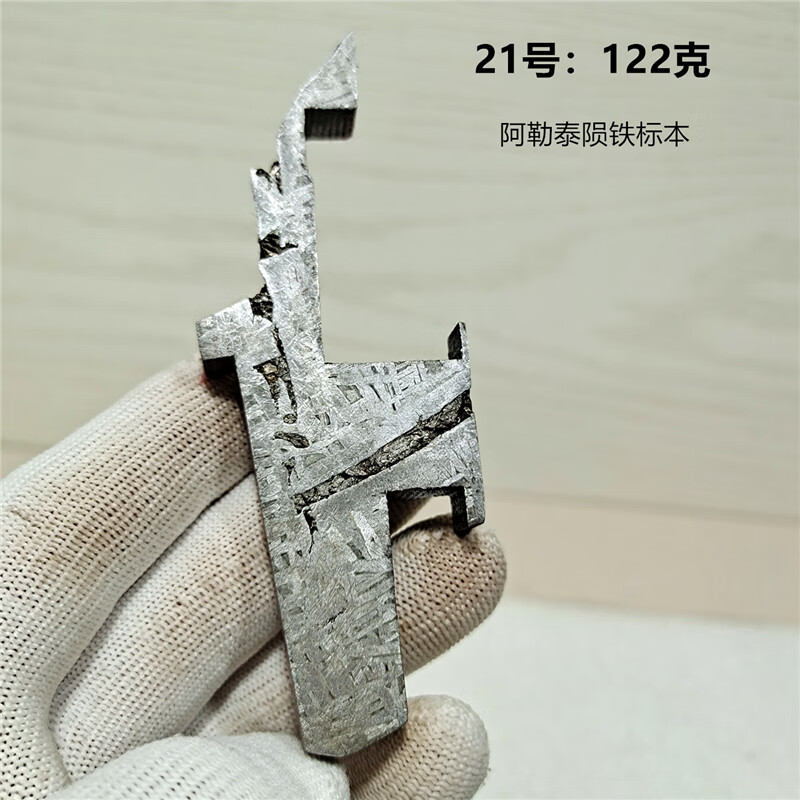 秒21号新疆阿勒泰铁陨石122克陨铁火流星镍铁陨石家居收藏摆件 白色