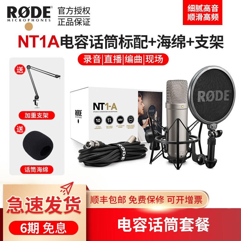 罗德RODE NT1-A电容录音话筒大振膜主播人声麦克风录音话筒录音棚麦克风NT1A NT1A+悬臂支架套餐
