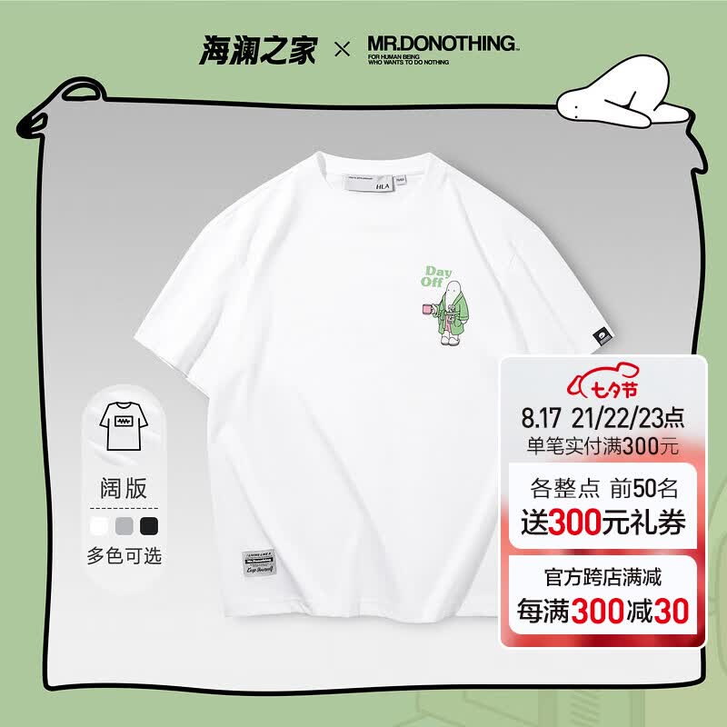 HLA海澜之家短袖T恤男2022夏MR.DONOTHING系列宽松圆领情侣短袖男HNTBW2U081A漂白花纹(L1)180/96A(XL)怎么样,好用不?