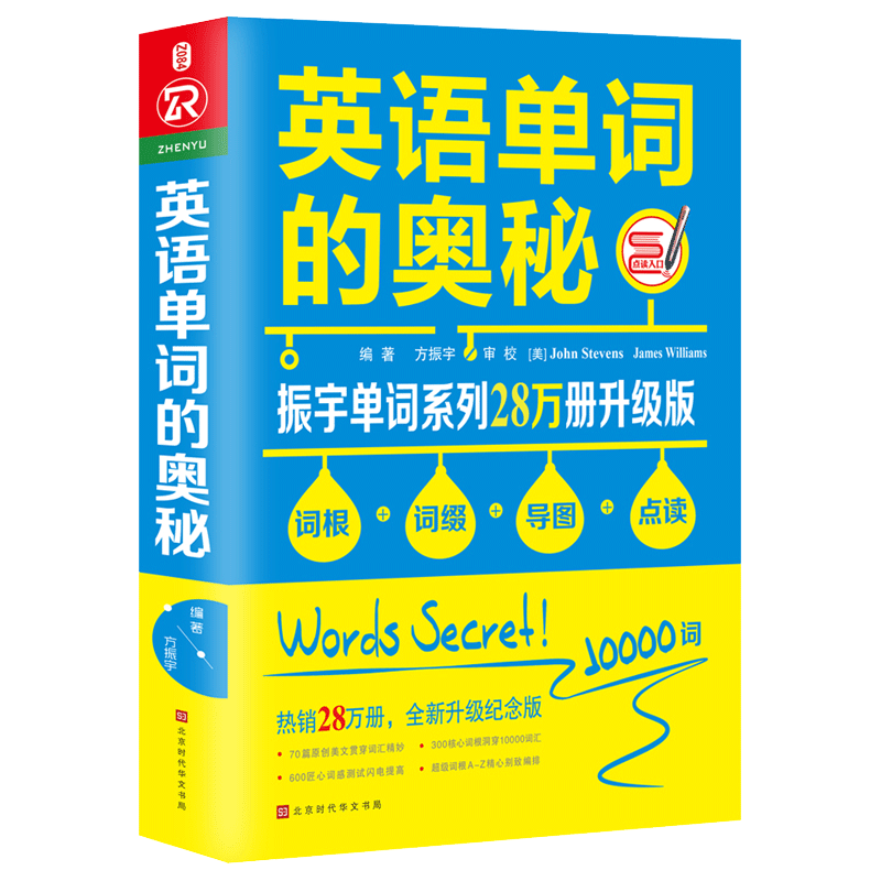 英语单词的奥秘