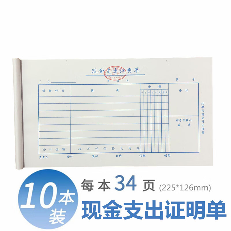 24k现金支出证明单会计凭证标准大号单联现金支出单凭单凭证