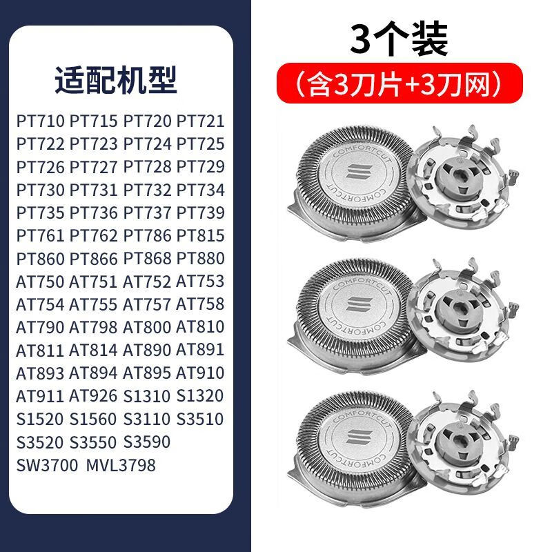 snashmg适用飞利浦剃须刀头pt725 726 729at755 757 758 790 800刮胡