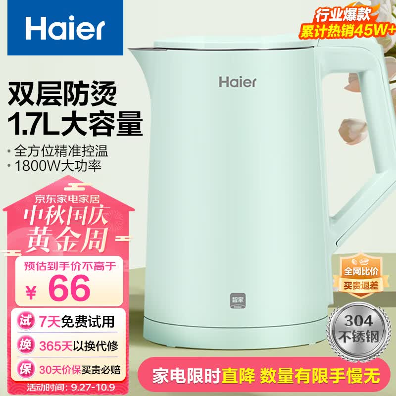 海尔（Haier）电热水壶电水壶烧水壶不锈钢1.7L大容量家用烧水壶双层防烫智能控温 HKT-K5M17B怎么看?