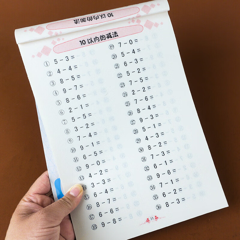 幼小衔接全横式口算题卡10以内的加减法连加连减混合运算3-6岁幼儿园