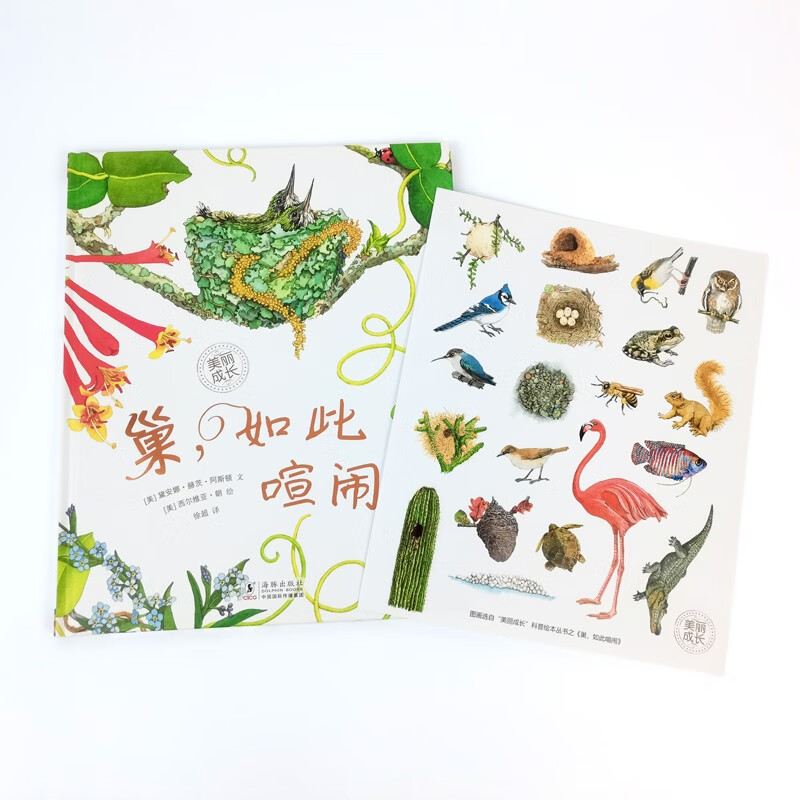 美丽成长科普绘本丛书（全5册）科技部全国优秀科普作品，给孩子的自然生态与生命教育绘本暑假阅读暑假课外书课外暑假自主阅读暑期假期读物详情图