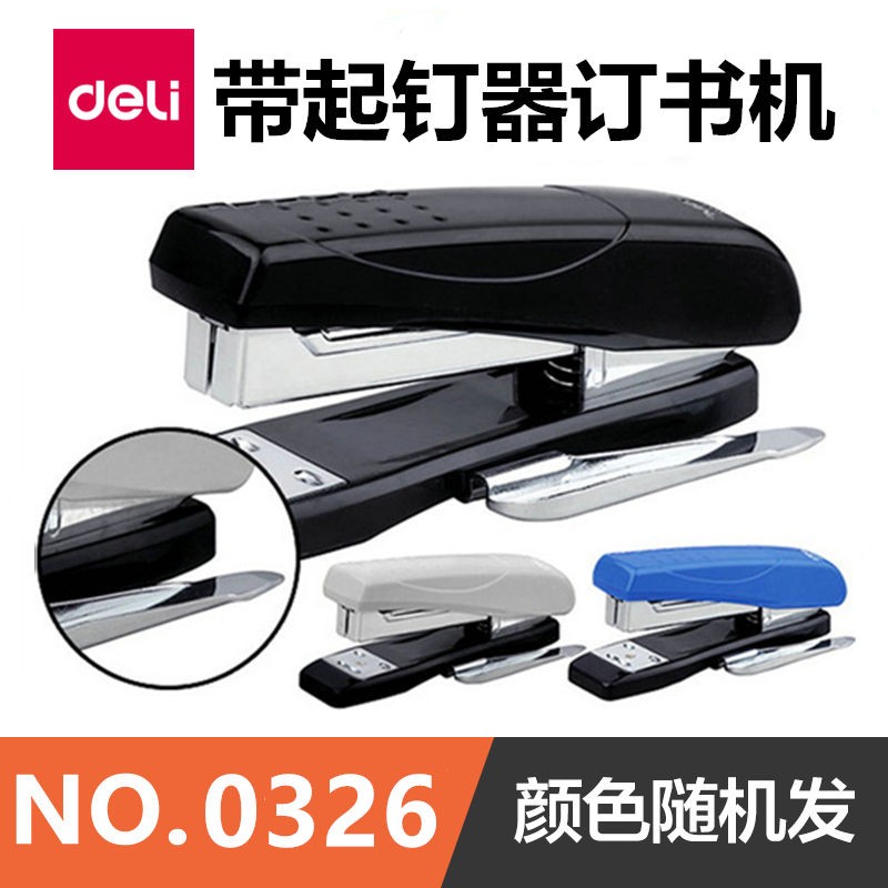 订书机加厚办公用品大码订书器多功能订书机12#办公用品文具 0326订书机
