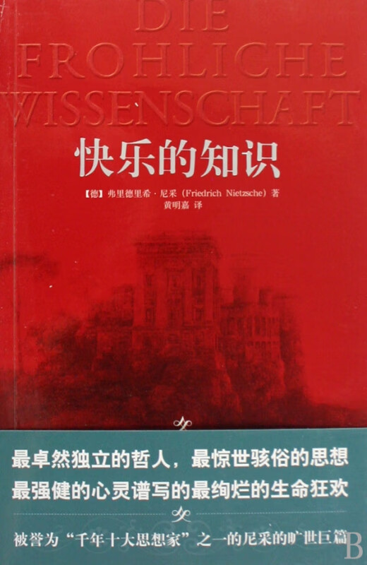 快乐的知识