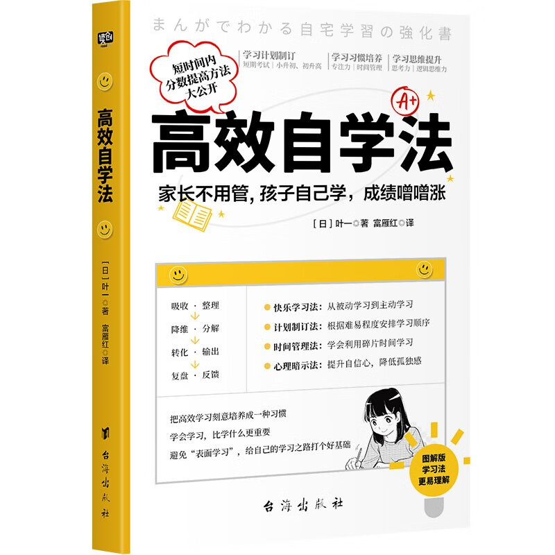 高效自学法怎么看?