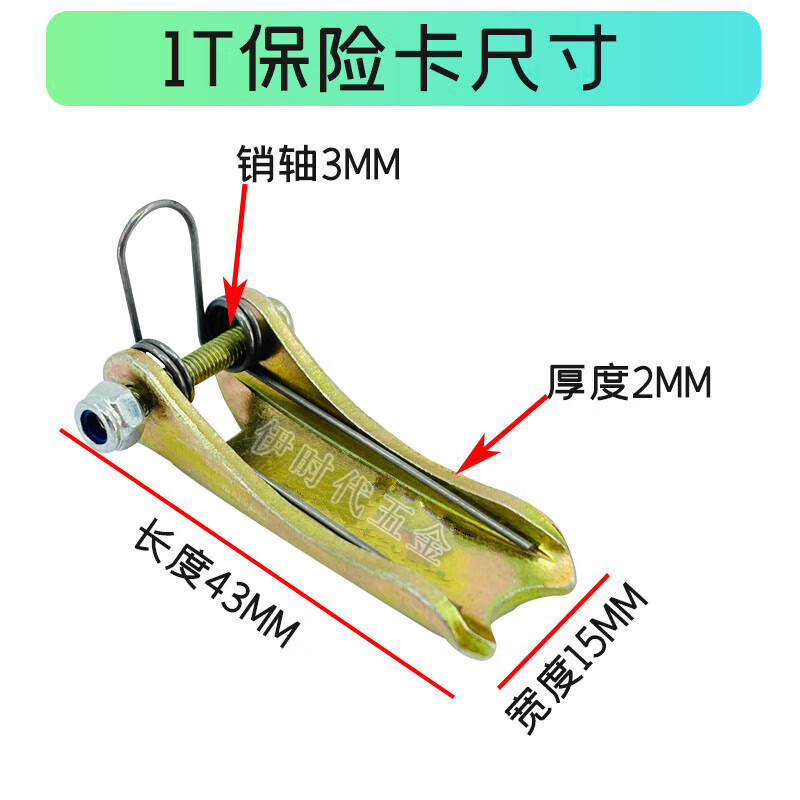 伊时代 吊钩保险卡手拉葫芦手板倒链安全卡扣国标加厚防脱装置 1t