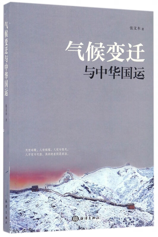 气候变迁与中华国运