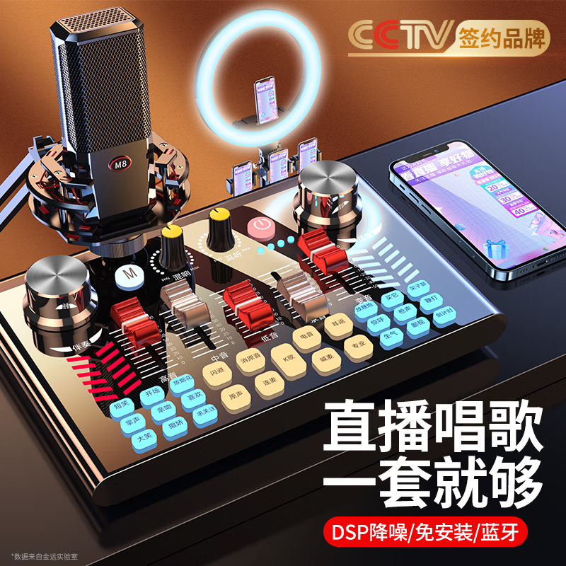 金运 V18P声卡直播设备套装手机电脑录音直播变声器麦克风补光灯户外外置主播抖音全民K歌全套唱歌话筒 旗舰版Pro【声卡全套+M8振膜麦】免调试