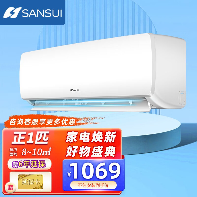 SANSUI山水 1P匹新风空调大1.5匹 新能效 空调挂机柜机 变频冷暖家用省电卧室 1匹单冷【山水空调系列】 送货入户【需自行安装】