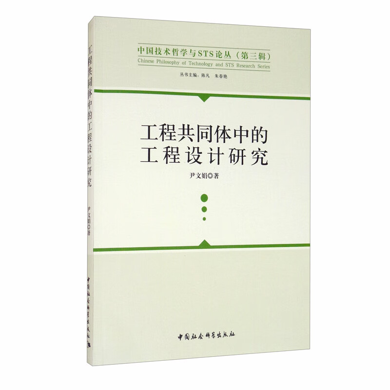 工程共同体中的工程设计研究
