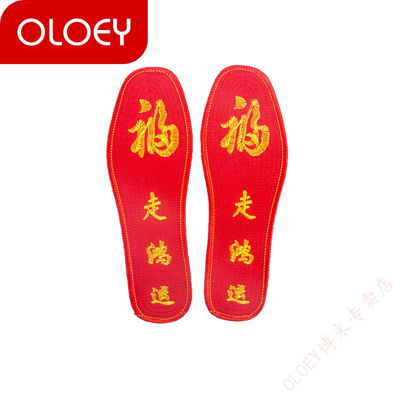 oloey四季款红鞋垫本命年走鸿运加绒面鞋垫喜庆结婚用品大红鞋垫春
