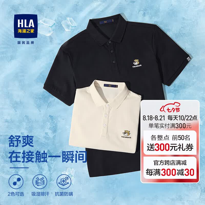 HLA海澜之家短袖POLO衫休闲刺绣冰爽棉凉感短袖男高性价比高么？