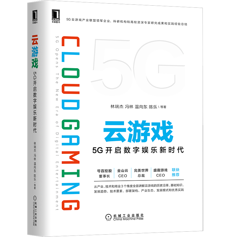 云游戏：5G开启数字娱乐新时代
