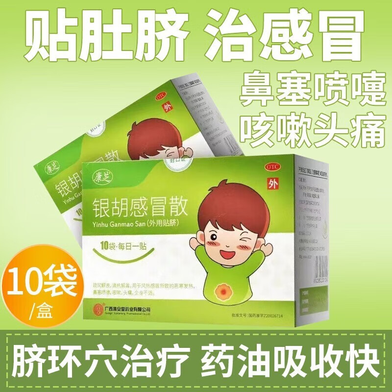 康芝 银胡感冒散 2.2g:0.