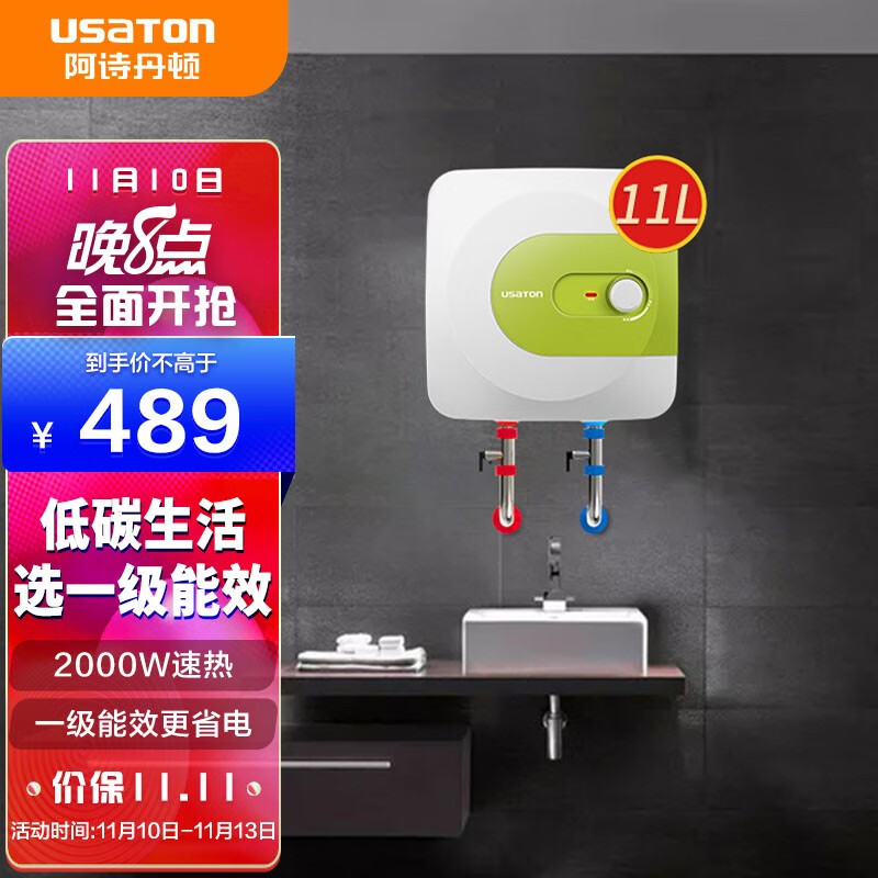 阿诗丹顿（USATON）一级能效 11升 2000W 小厨宝速热式 厨房储水式电热水器 KX11-11J20X 下出水