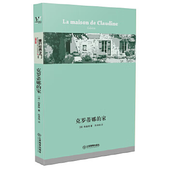 克罗蒂娜的家【正版特惠】
