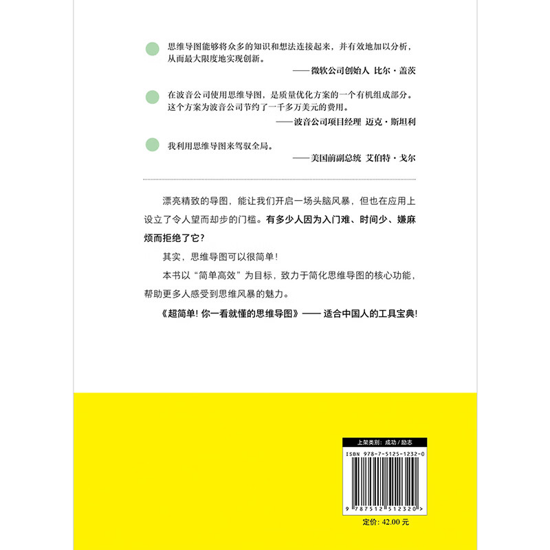 超简单！你一看就懂的思维导图