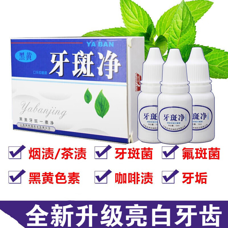 牙斑净牙垢黑渍洗牙粉液牙垢清洗剂牙斑去除烟渍茶渍黄牙变白健齿i护