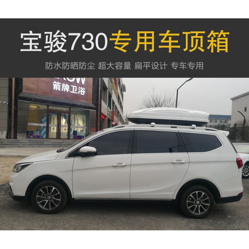 yk专用于宝骏730车顶行李箱 车载行李箱车顶箱储物箱汽车旅行箱 500l
